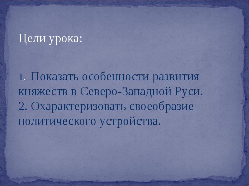 Боярские республики северо западной руси 6 класс презентация