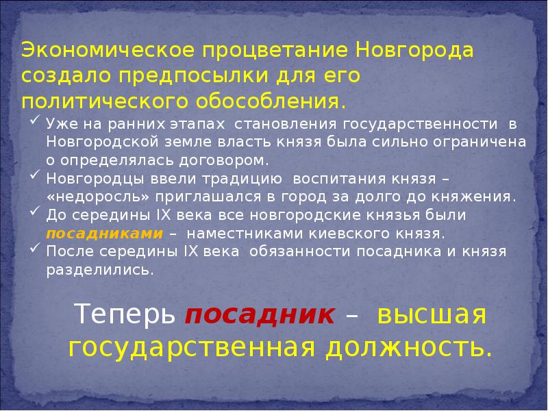 Боярские республики северо западной руси 6 класс презентация