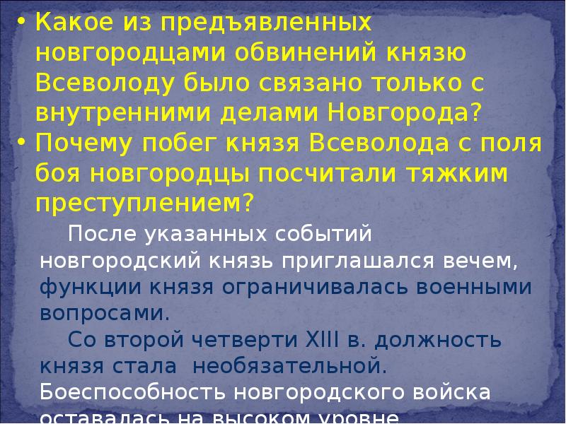 Боярские республики северо западной руси 6 класс презентация