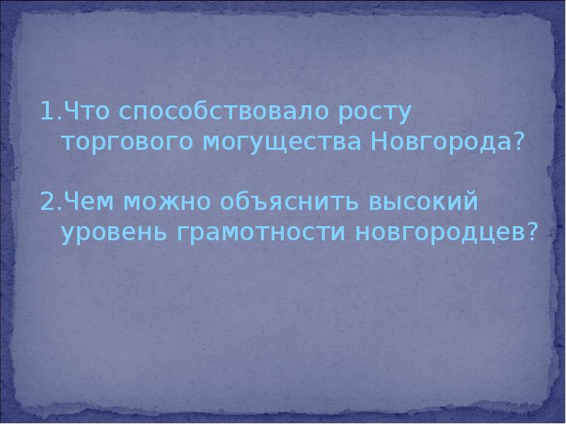 Боярские республики северо западной руси 6 класс презентация андреев