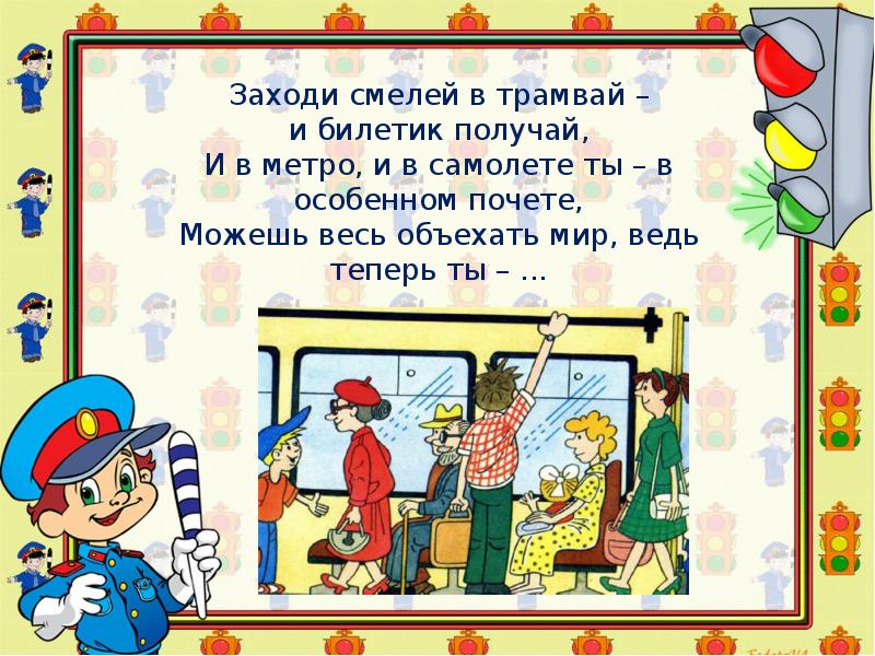 Стих про пдд регулировщика запоминалка для девушек. Загадки про пдд. стих про трамваи пдд запоминалка. загадки на 23 февраля. запоминание пдд.