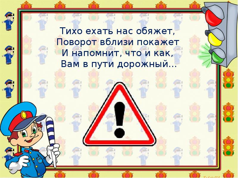 Своя игра по пдд для 5 класса с ответами презентация