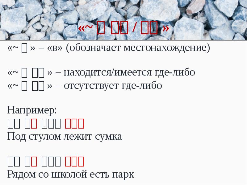 Находиться иметься. Слова обозначающие местоположение. Находиться где либо. Где-либо или где либо. Что означает местонахождение.