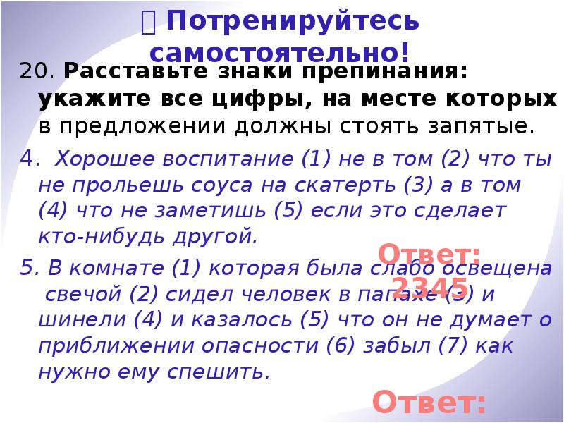 Расставить запятые 4 класс