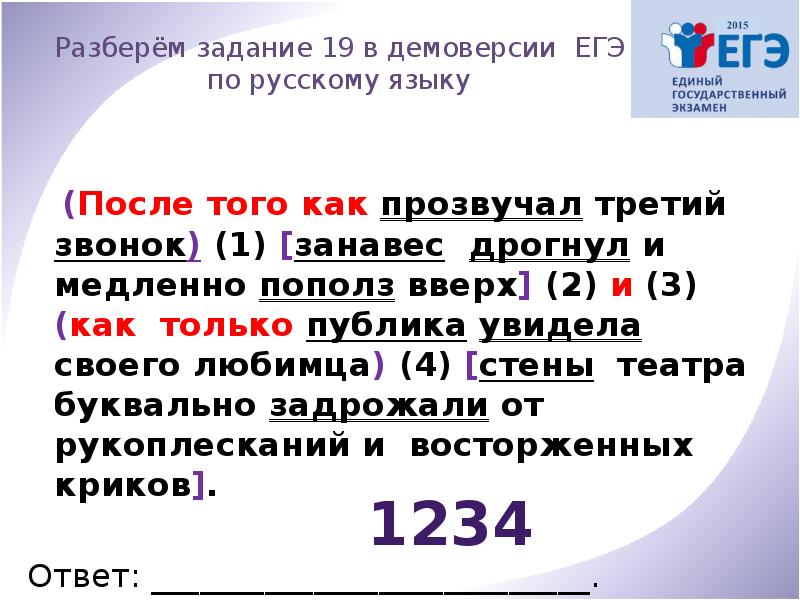 Занавес поднялся и как только публика увидела своего любимца театр задрожал от рукоплесканий схема