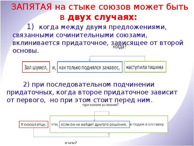 2 союза и запятая. Запятая на стыке союзов. Запятая на стыке двух союзов. Запятая на стыке союзов в сложном предложении. Запятая на стыке двух союзов в сложном предложении.