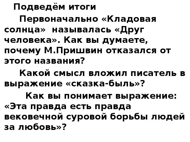 Как вы понимаете смысл названия повести