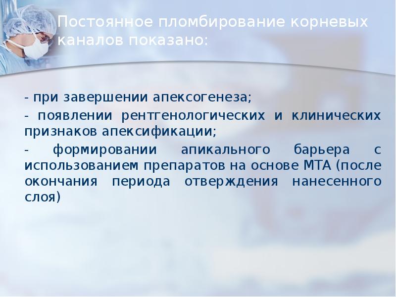 Апексогенез и апексификация. Апексогенез и апексификация у детей. Методика проведения апексогенеза. Материалы для апексогенеза. Стадии апексогенеза.