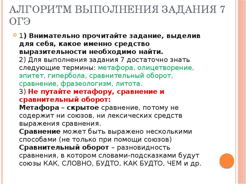 Огэ по русскому языку задание 7 презентация