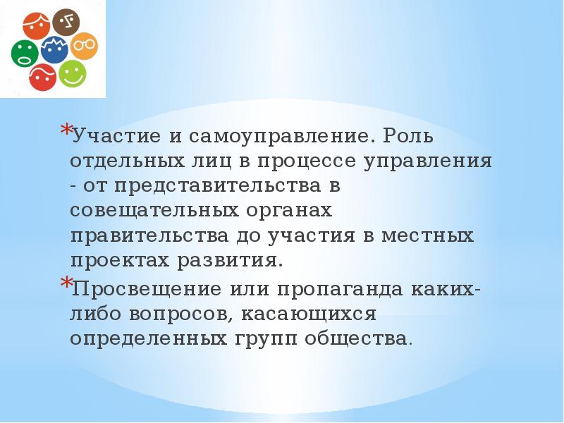 Участие и самоуправление. Роль отдельных лиц в процессе управления - от Участие и самоуправление. Роль отдельных лиц в процессе управления - от