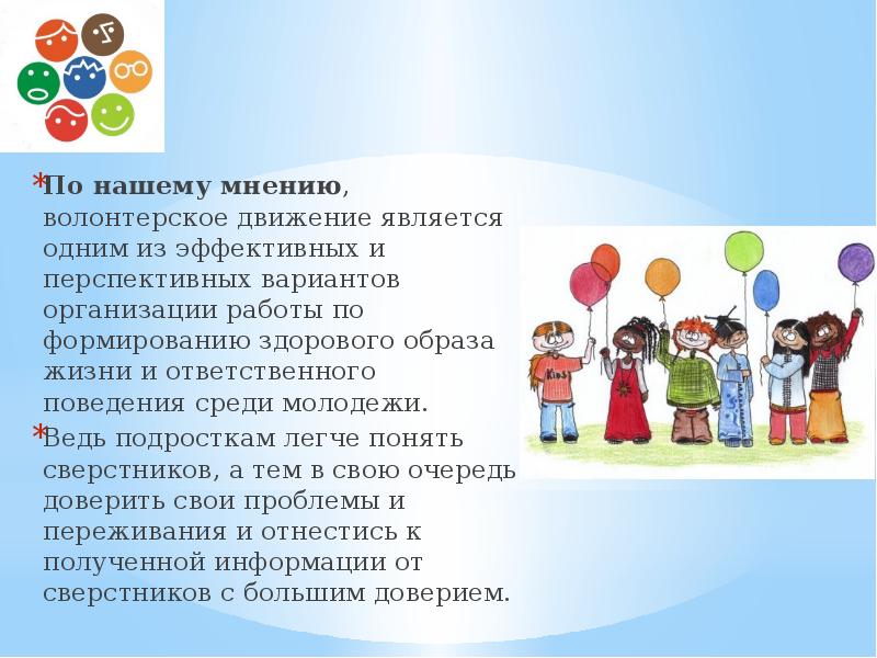 Я волонтер зачем мне это нужно 2013. Волонтерство презентация. Презентация на тему волонтеры. Волонтерское движение презентация. Презентация команды волонтеров.