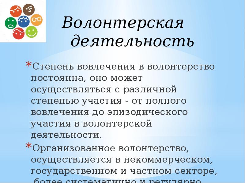 Презентация волонтерство и волонтерская деятельность