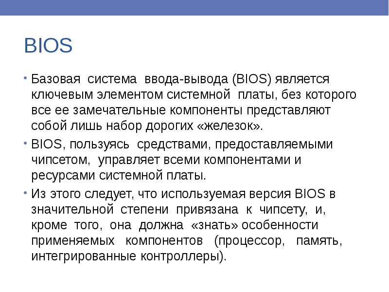 Презентация на тему базовая система ввода вывода bios