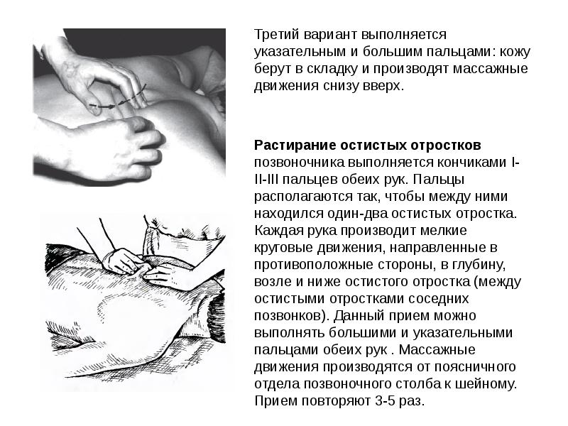 Сегментарно рефлекторный массаж презентация