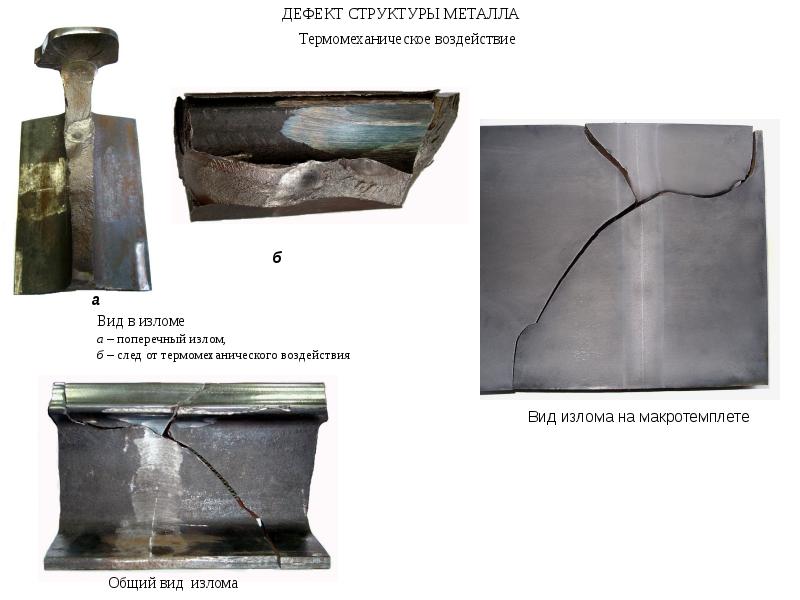 Дефекты проката металла с фотографиями