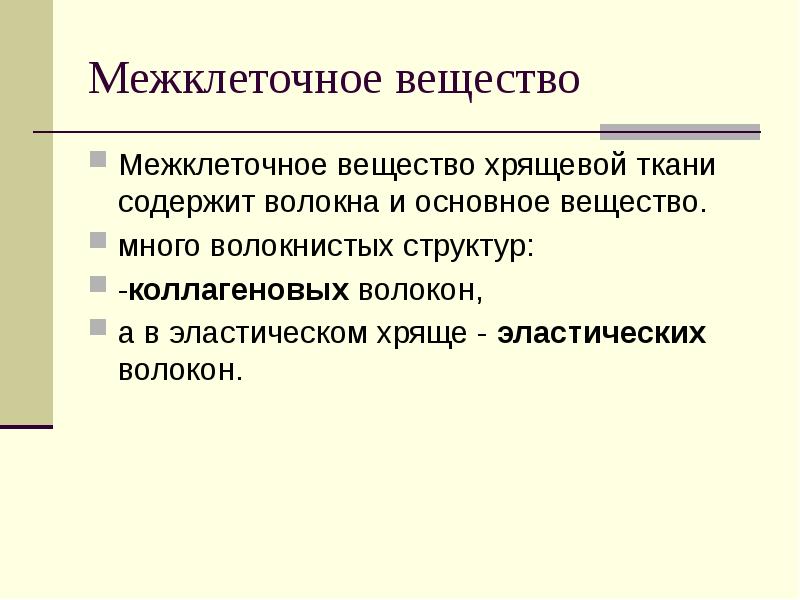 Способы роста хряща. Способы роста хрящевой ткани. Свойства надхрящницы. Оппозиционный рост хряща. Оппозиционный рост хрящевой ткани.