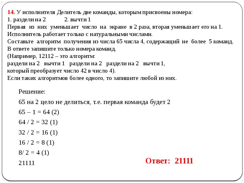 Исполнитель Делитель, сложение (D11441). №5 ОГЭ