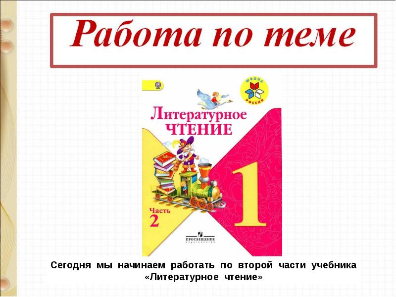 Г кружков ррры презентация 1 класс школа россии