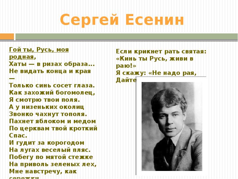 Есенин не напрасно. Стих Есенина если крикнет рать Святая. Кинь ты Русь живи в раю Есенин. Есенин гой ты Русь моя родная стих с ударением.