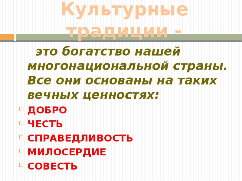 Что можно назвать образцом нравственности