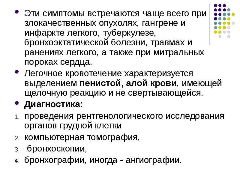 Наиболее часто встречающимися симптомами. Легочное кровотечение при бронхоэктатической болезни. Легочное сердце при бронхоэктатической болезни. Показания к оперативному лечению при бронхоэктатической болезни. Легочное кровотечение чаще при туберкулезе.