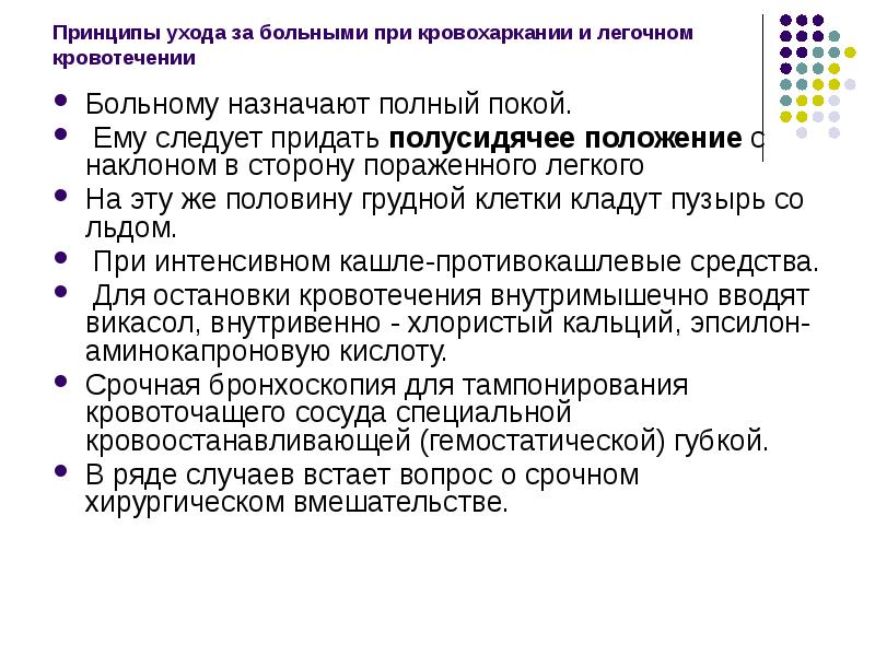 Особенности реализации плана системного ухода за больными с заболеваниями органов дыхания