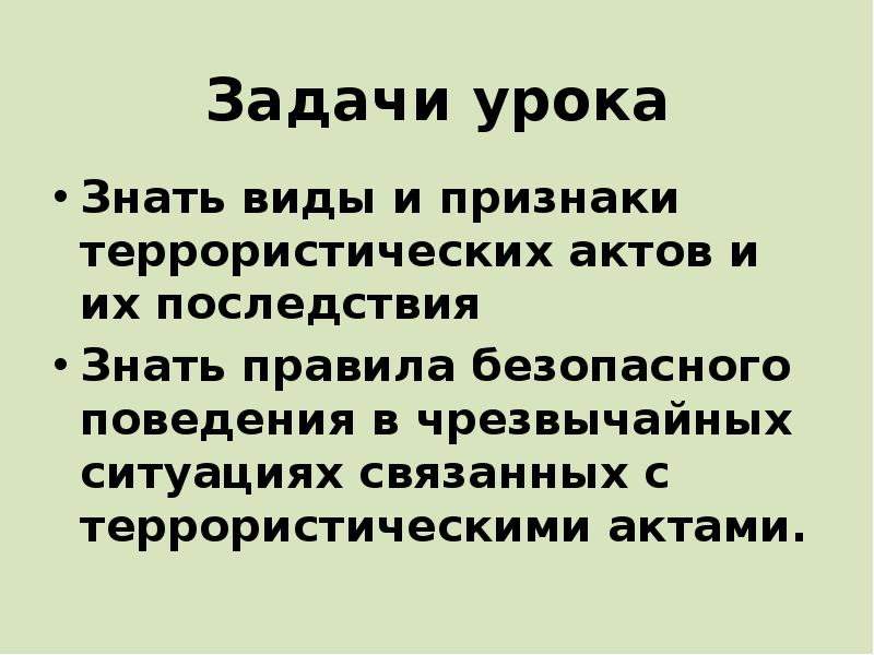 Не зная урока