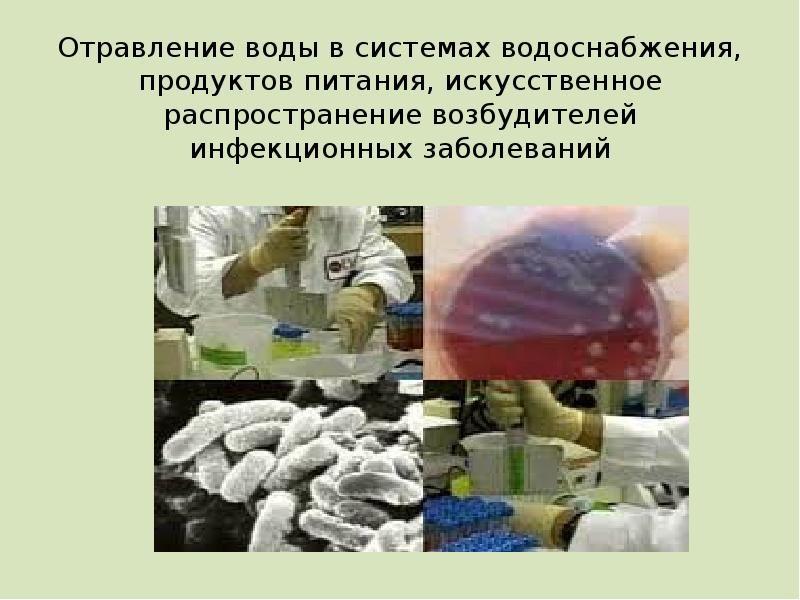 Отравление водой. Искусственное распространение возбудителей. Отравление водопровода. Водное отравление профилактика.