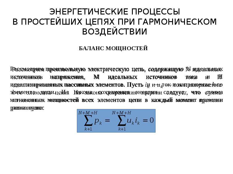 Энергетический процесс