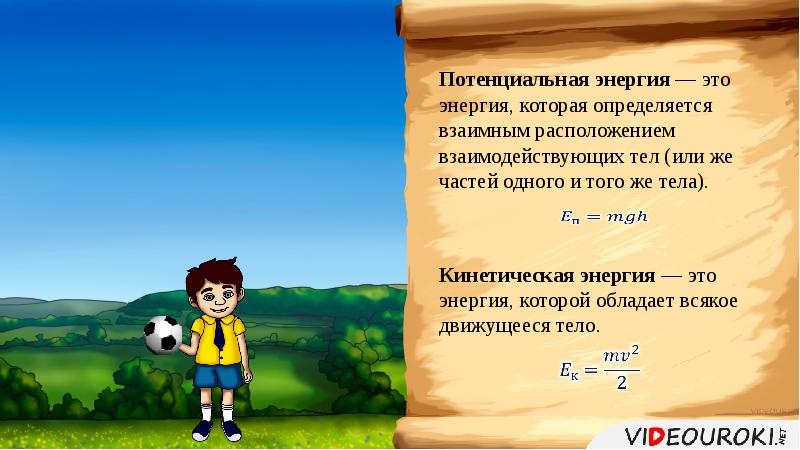 Превращение одного вида энергии в другой физика 7 класс презентация