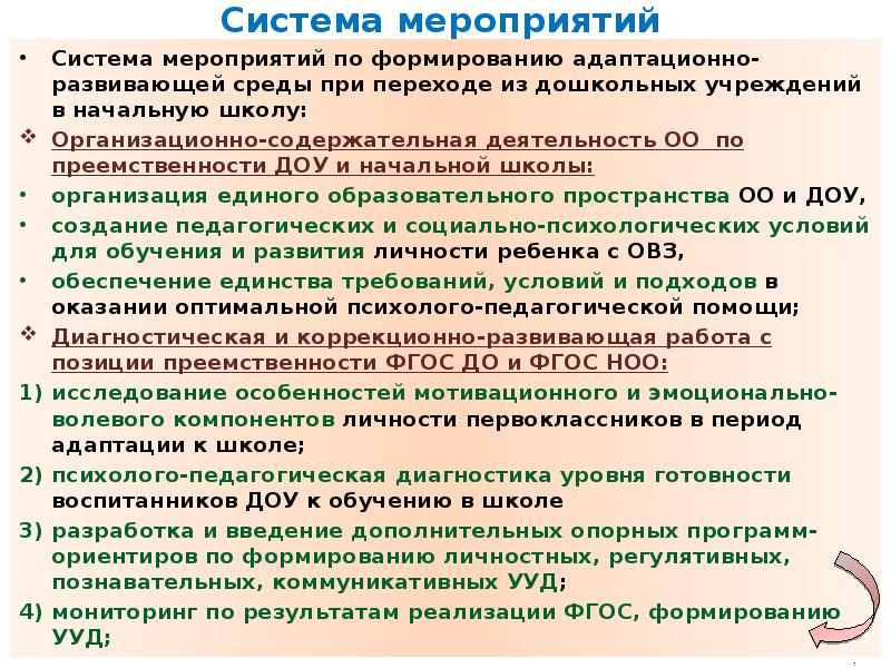 мероприятия по охране атмосферного воздуха. системные мероприятия. анализ системы мероприятий в школе по безопасности. мероприятия инвесторов. правовые и нормативные основы безопасности труда.