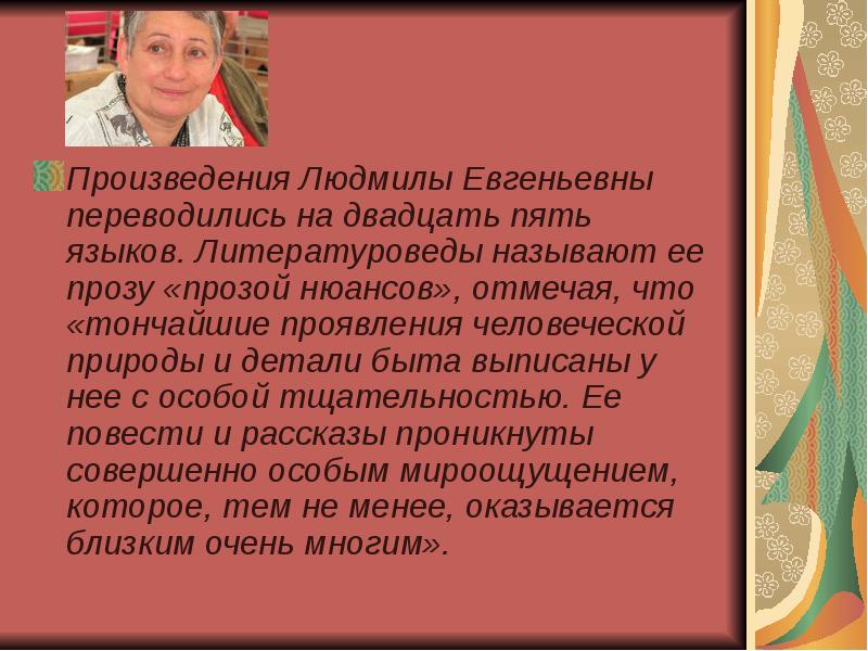 Людмила улицкая жизнь и творчество презентация