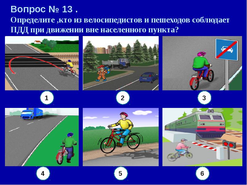 Презентация безопасное колесо для начальной школы