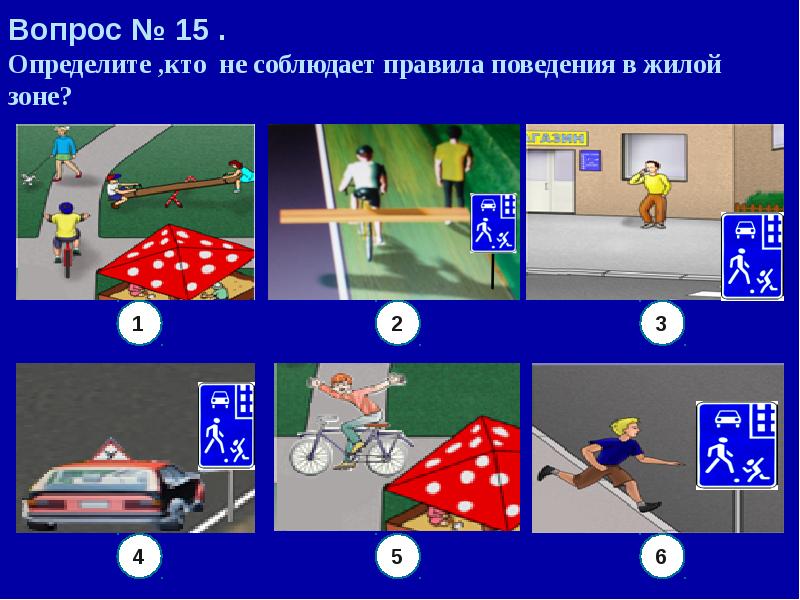 Презентация безопасное колесо для начальной школы