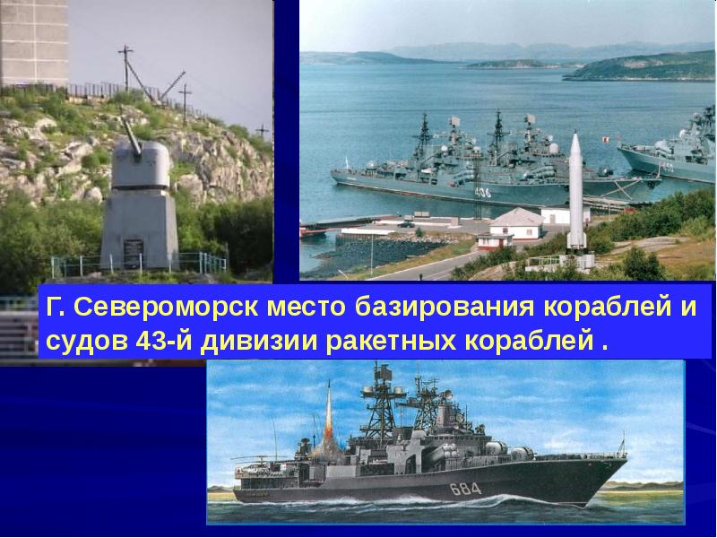 Презентация военно морской флот россии