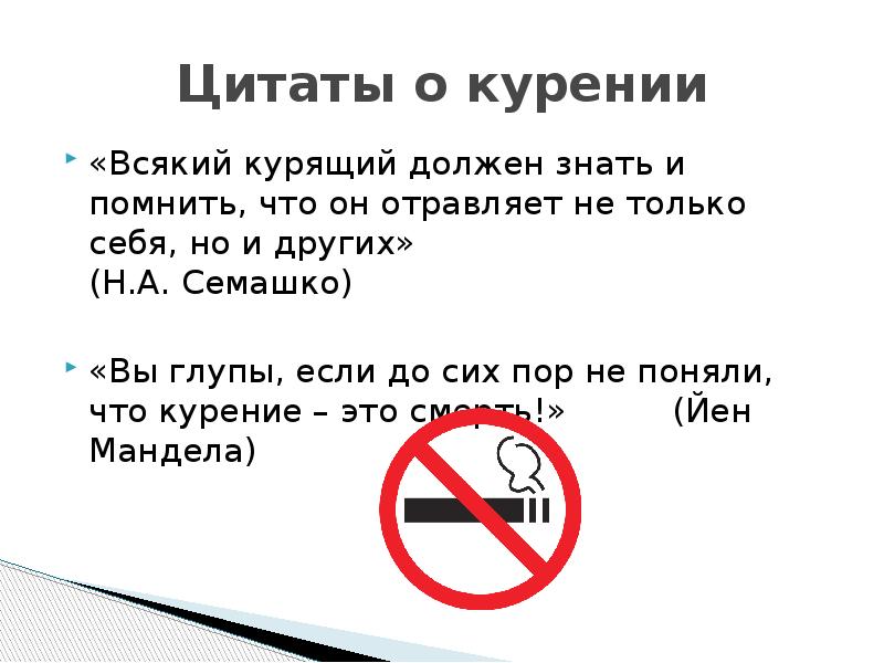 День против курения презентация