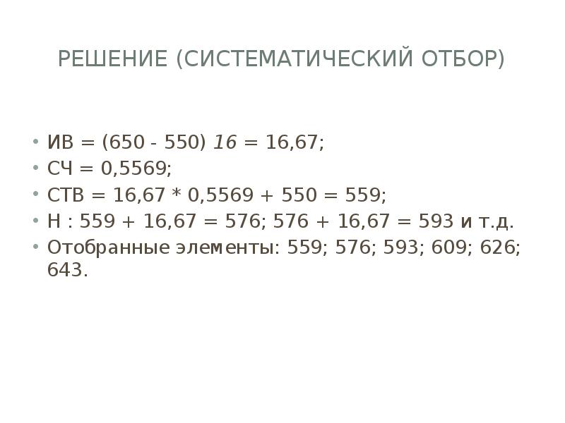 систематическое решение. образец аудиторская выборка. принятие предпринимательского решения. систематическое положение человека 8 класс таблица. систематика растений таксономические единицы.