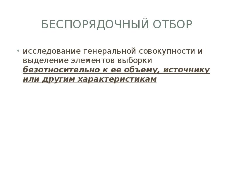 Элементы выборки. Генеральная совокупность в аудите. Выборочная проверка картинка. Безотносительно к чему.