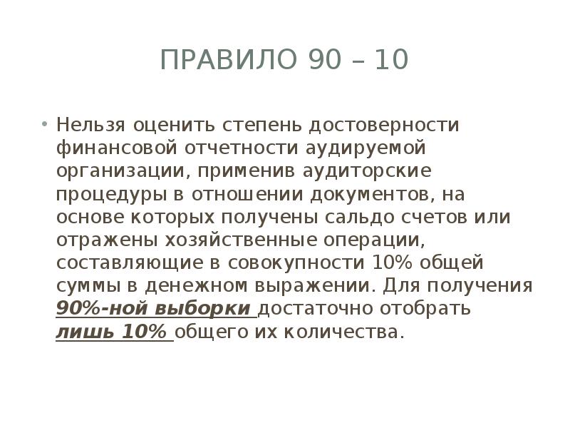 Невозможно 10. Правило 90%. Принцип 10 90. Правило 90/90. Правило 10/90 в психологии.