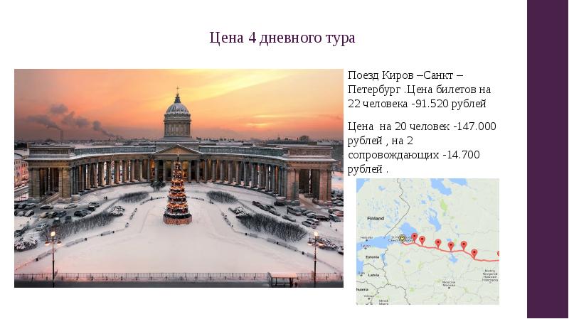 Киров санкт петербург