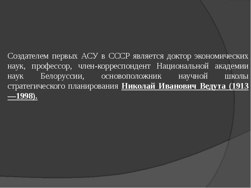 Представление об автоматических и автоматизированных системах управления презентация