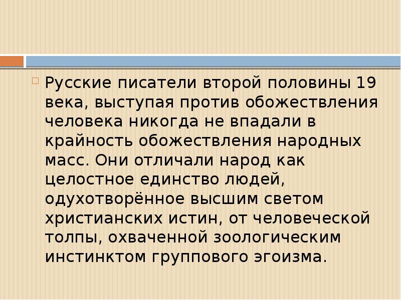 4.8.3. Литературный процесс в России второй половины XIX …