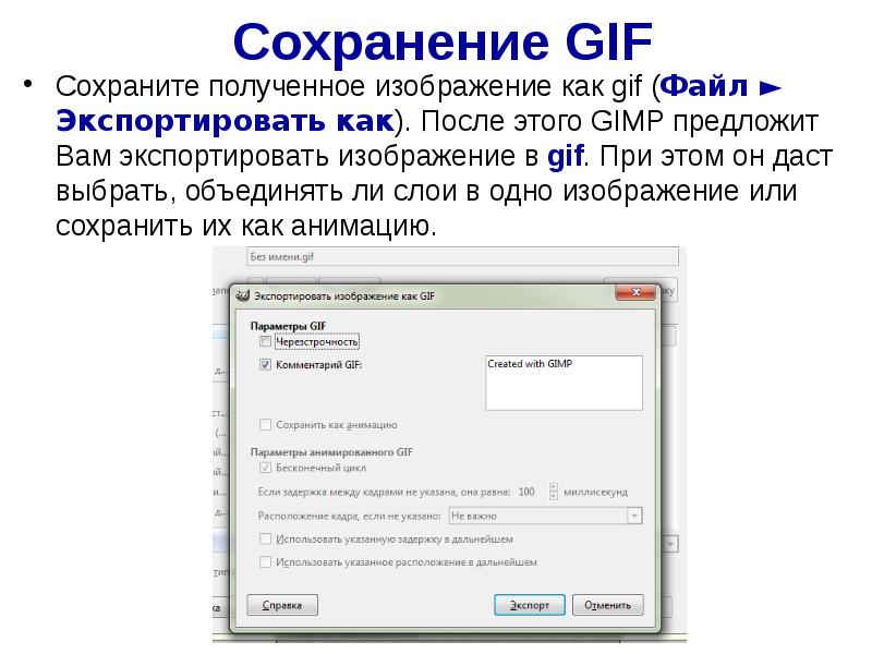 Как сохранить после. Сохранение gif. Гифка сохранения. Как экспортировать гиф. Поиск гиф файлов.