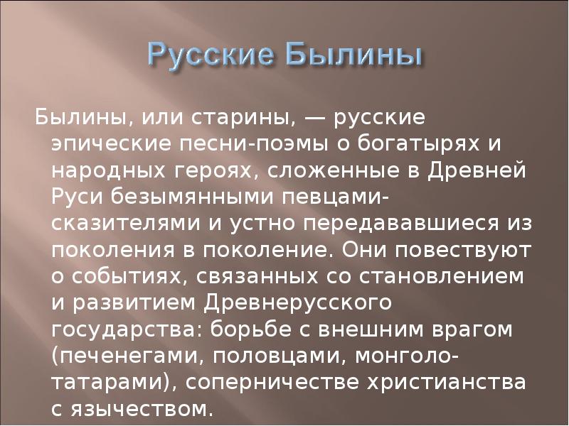 Былины презентация 3 класс