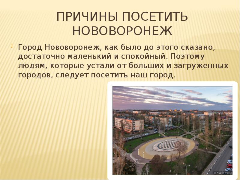 Нововоронеж план города