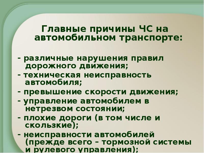 Чрезвычайные ситуации и безопасность человека презентация