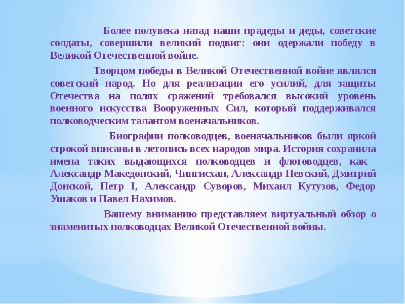 Более полувека назад наши прадеды и деды, советские солдаты, совершили великий