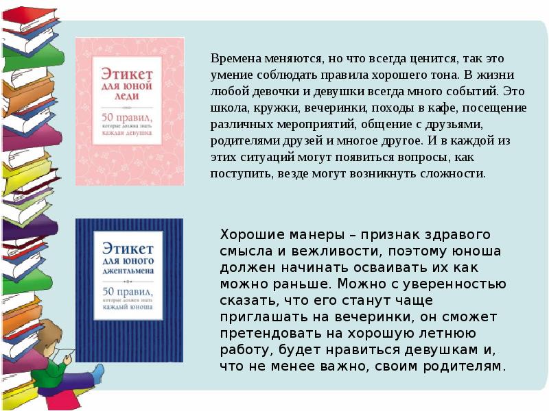 План рекомендации книги