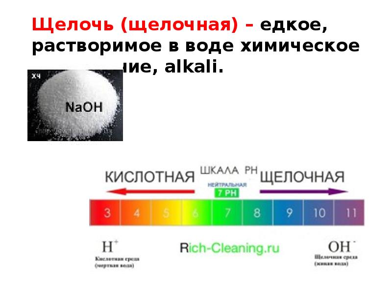 Шкала показателей кислотно-щелочного равновесия. Водородный показатель шкала ph. Рн кислотно-щелочной баланс. Рн кислотно-щелочной баланс. Рн слабощелочной среды.