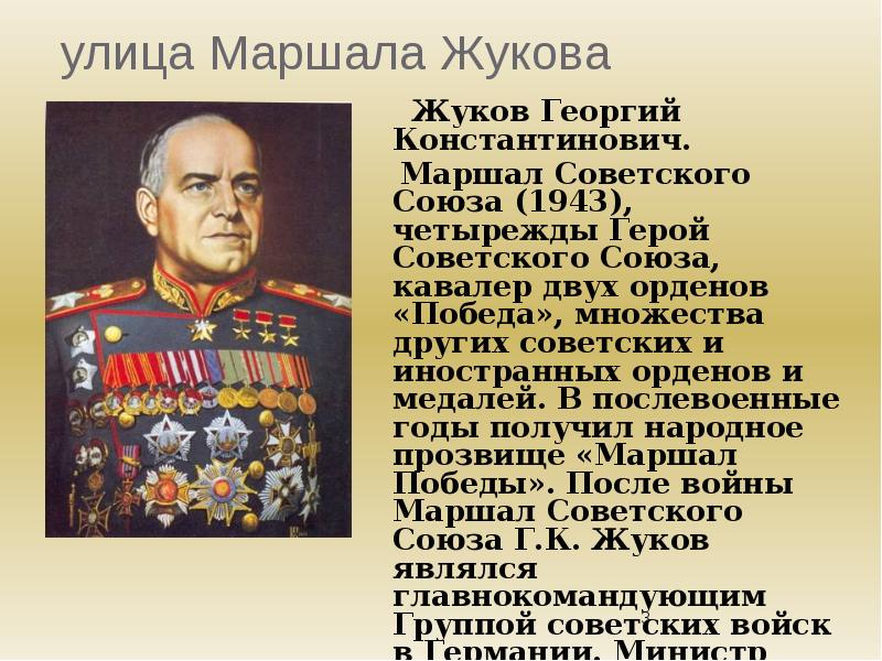 Периоды маршала. Жуков Георгий Константинович список маршалов советского Союза. Жуков Георгий Константинович орден Победы. Маршал Жуков орден Победы. Кавалеры ордена Победы Маршал Жуков книга.